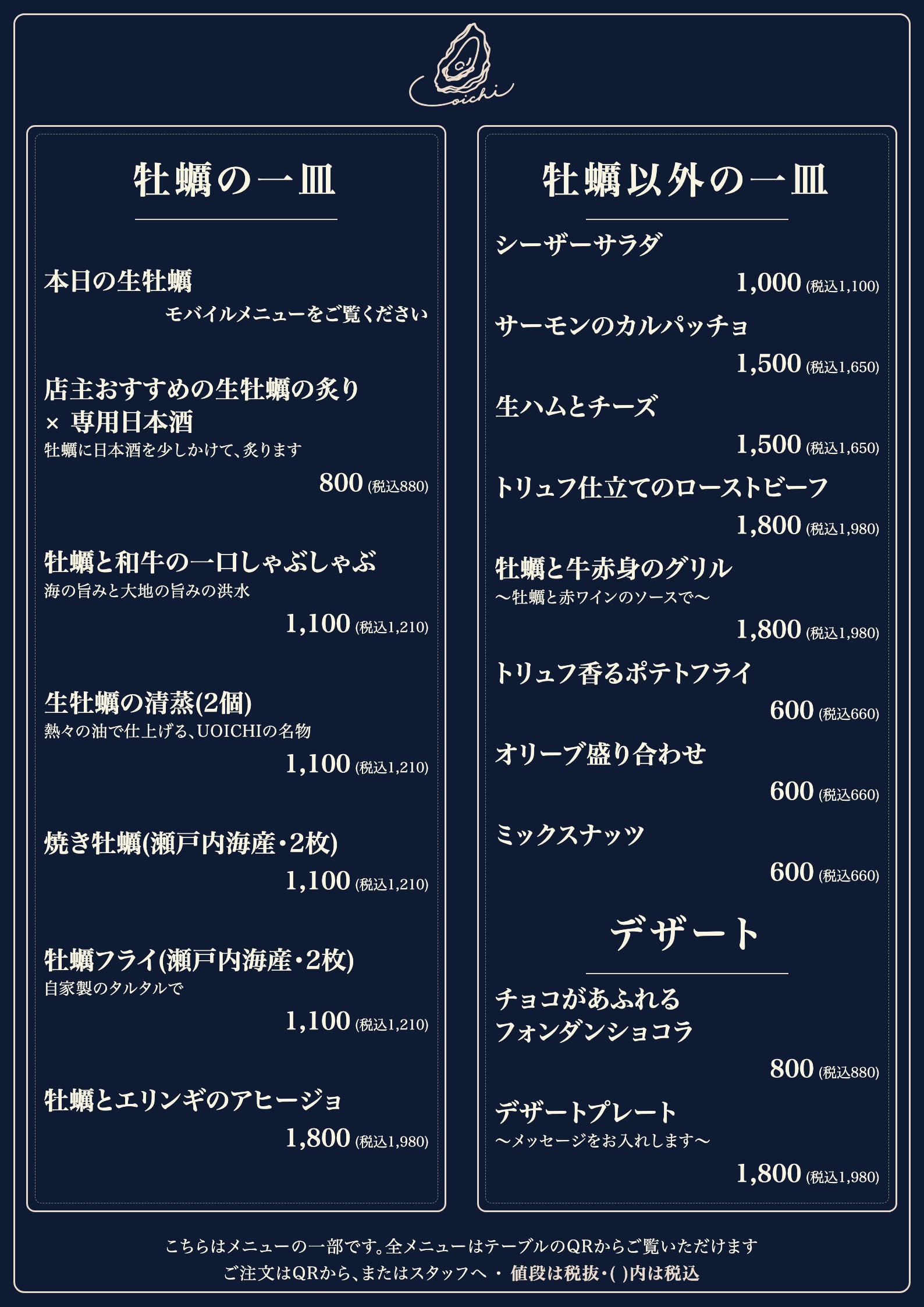 フードメニュー(牡蠣の一皿・牡蠣以外の一皿・デザート)